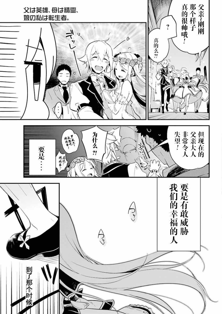 爹强妈猛我无敌漫画,第1话2图