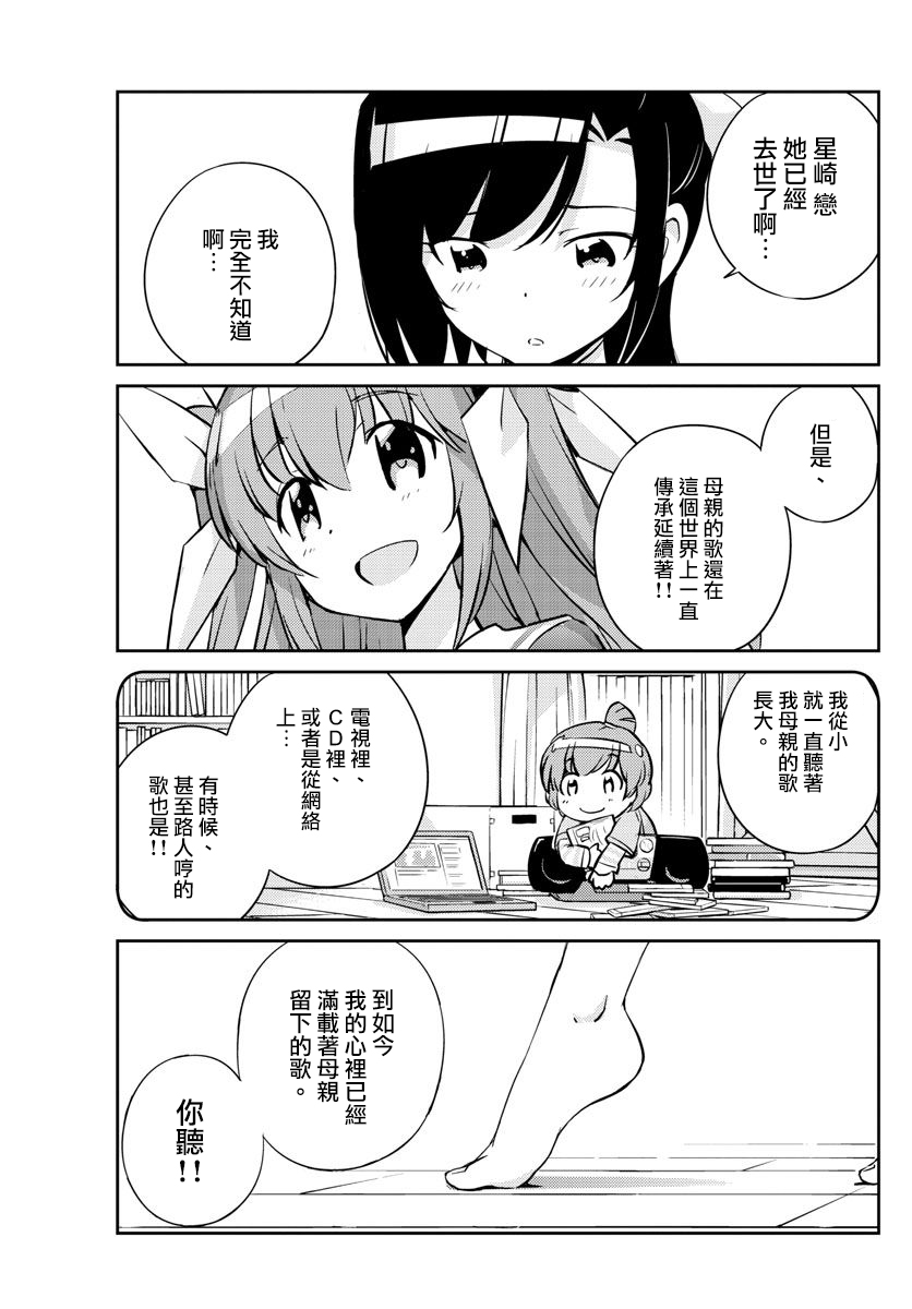 偶像之王是谁漫画,第3话4图