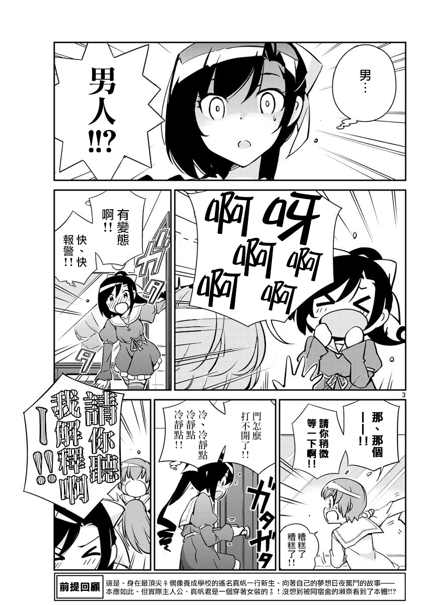 搞笑之王漫画,第3话3图