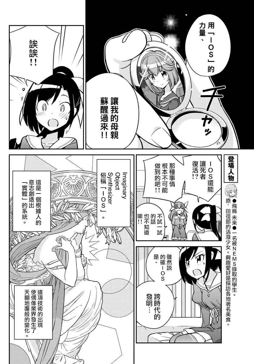 偶像之王是谁漫画,第3话4图