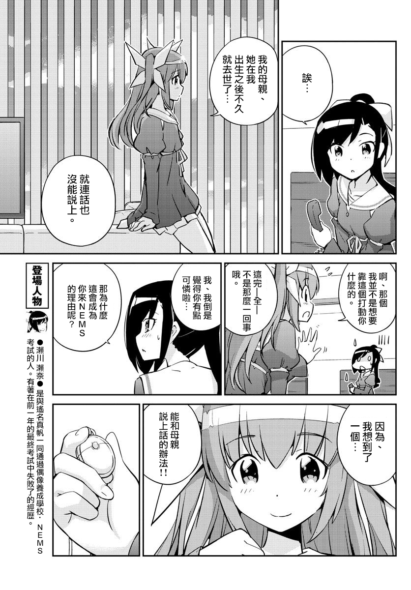 偶像之王是谁漫画,第3话3图