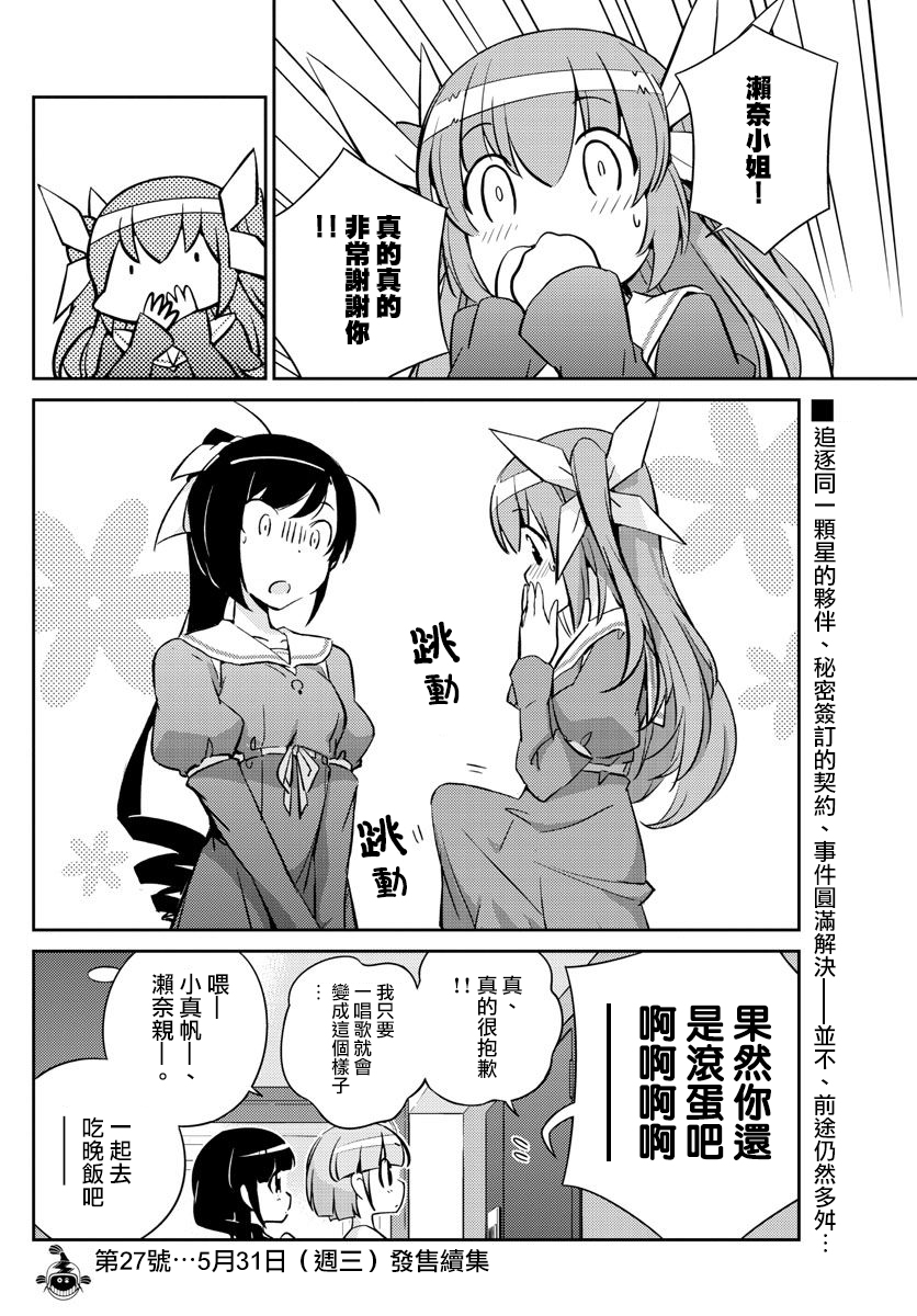 偶像之王是谁漫画,第3话3图