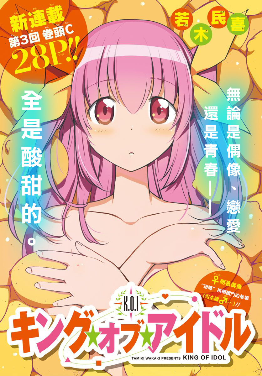 偶像之王漫画,第3话1图