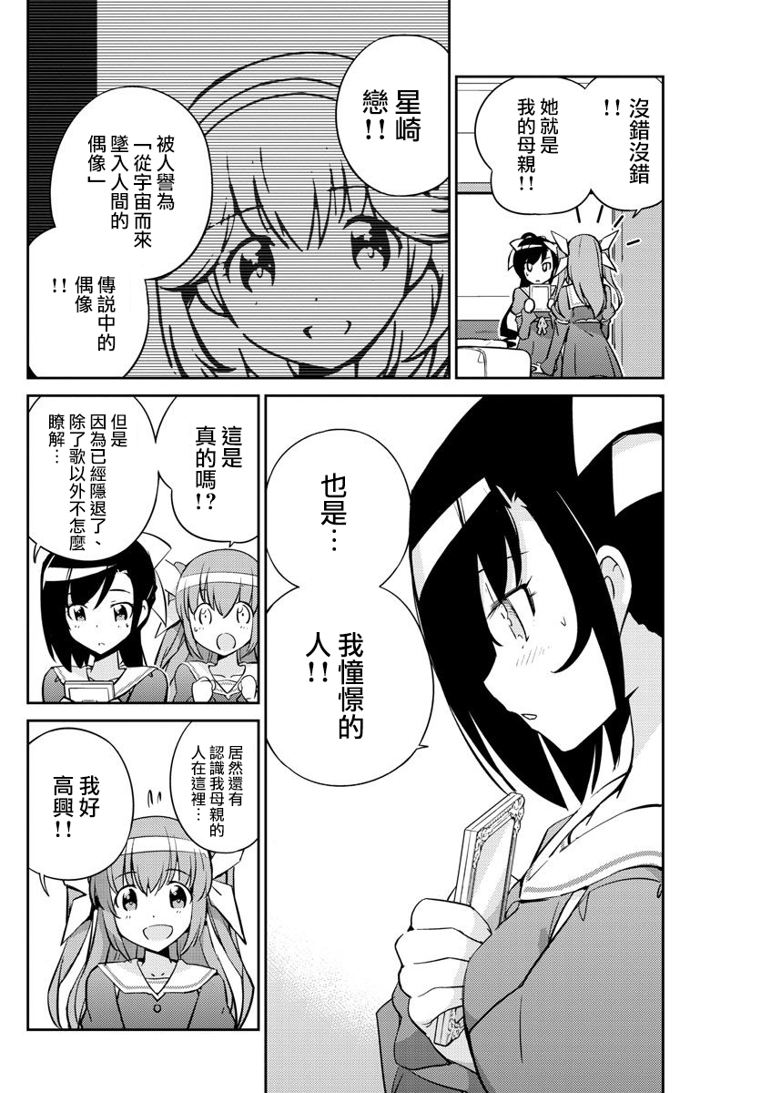 偶像之王是谁漫画,第3话3图