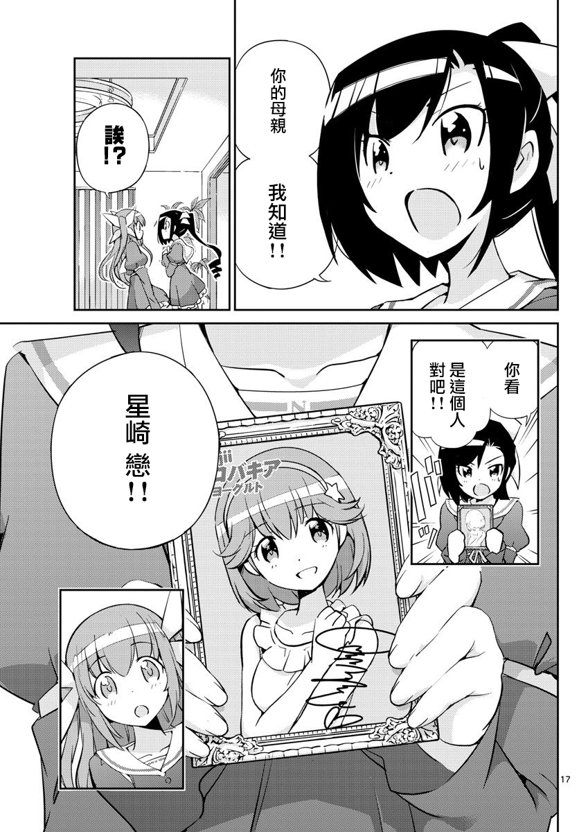 偶像之王是谁漫画,第3话2图