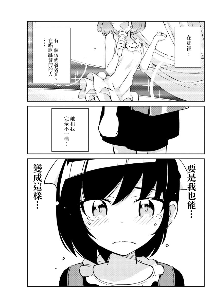 偶像之王是谁漫画,第3话3图