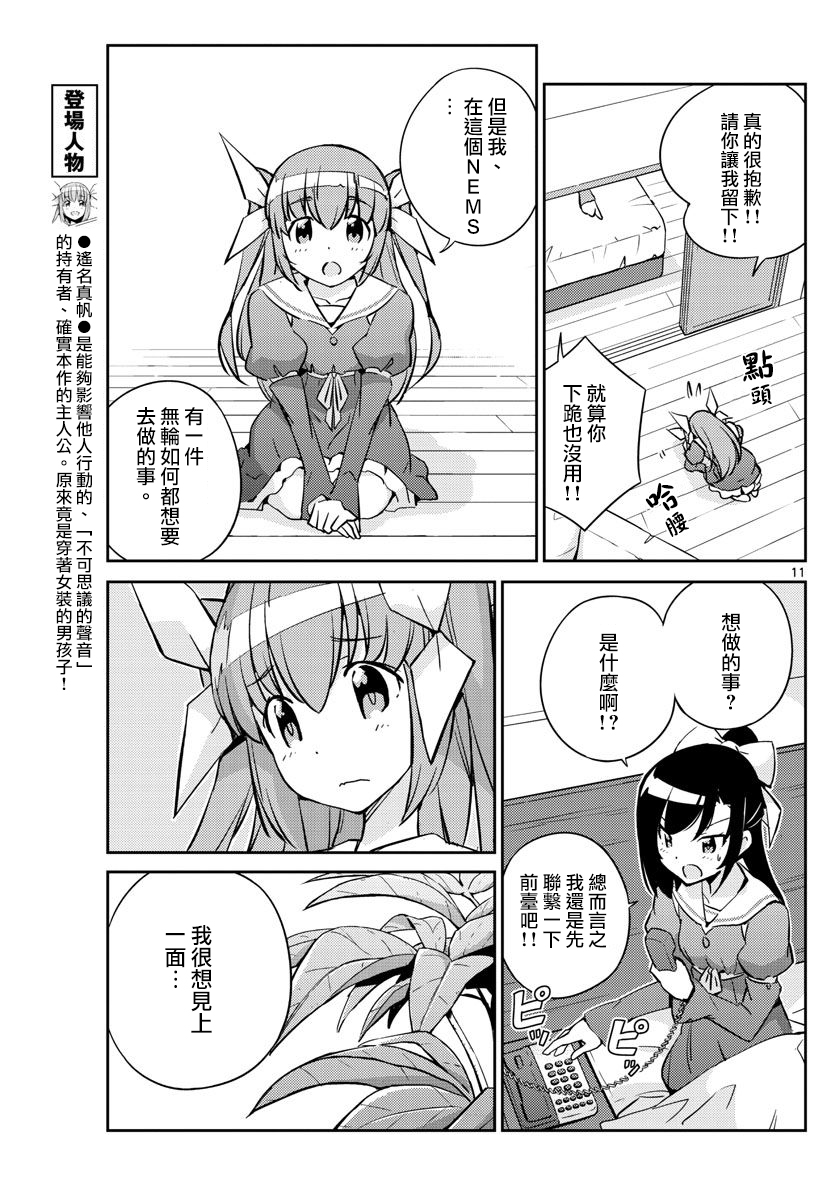 偶像之王是谁漫画,第3话1图