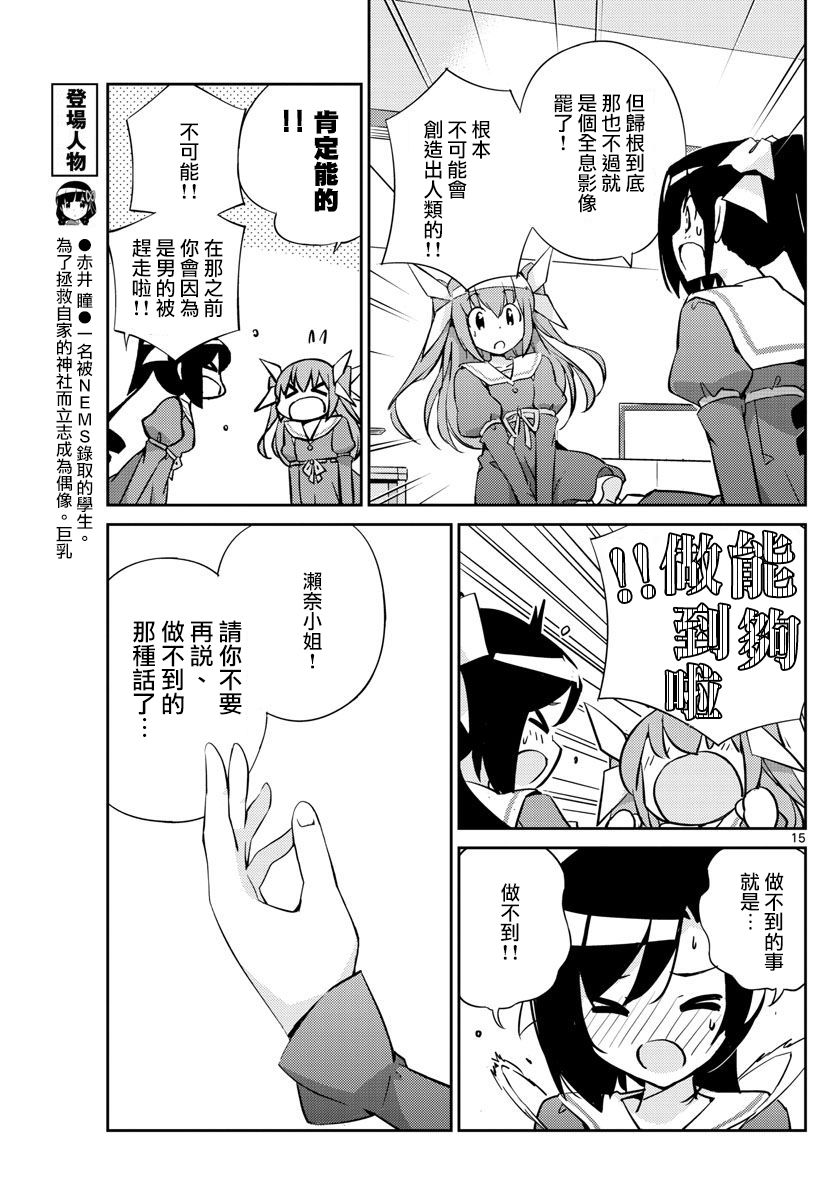 偶像之王是谁漫画,第3话5图