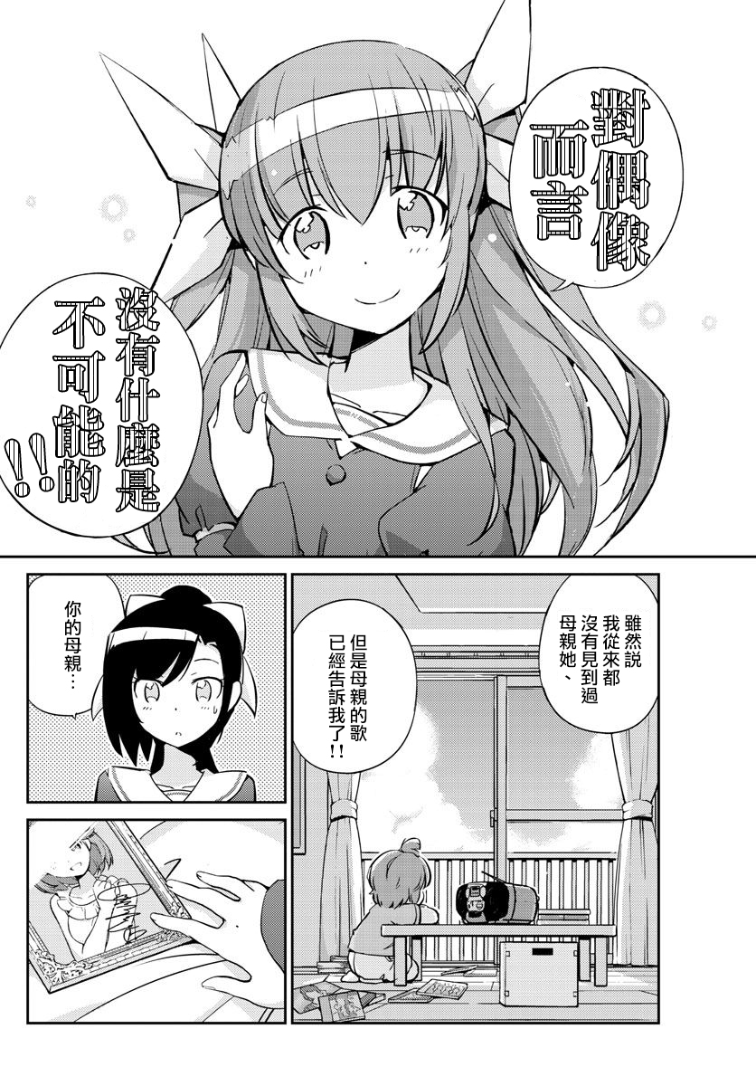 偶像之王是谁漫画,第3话1图