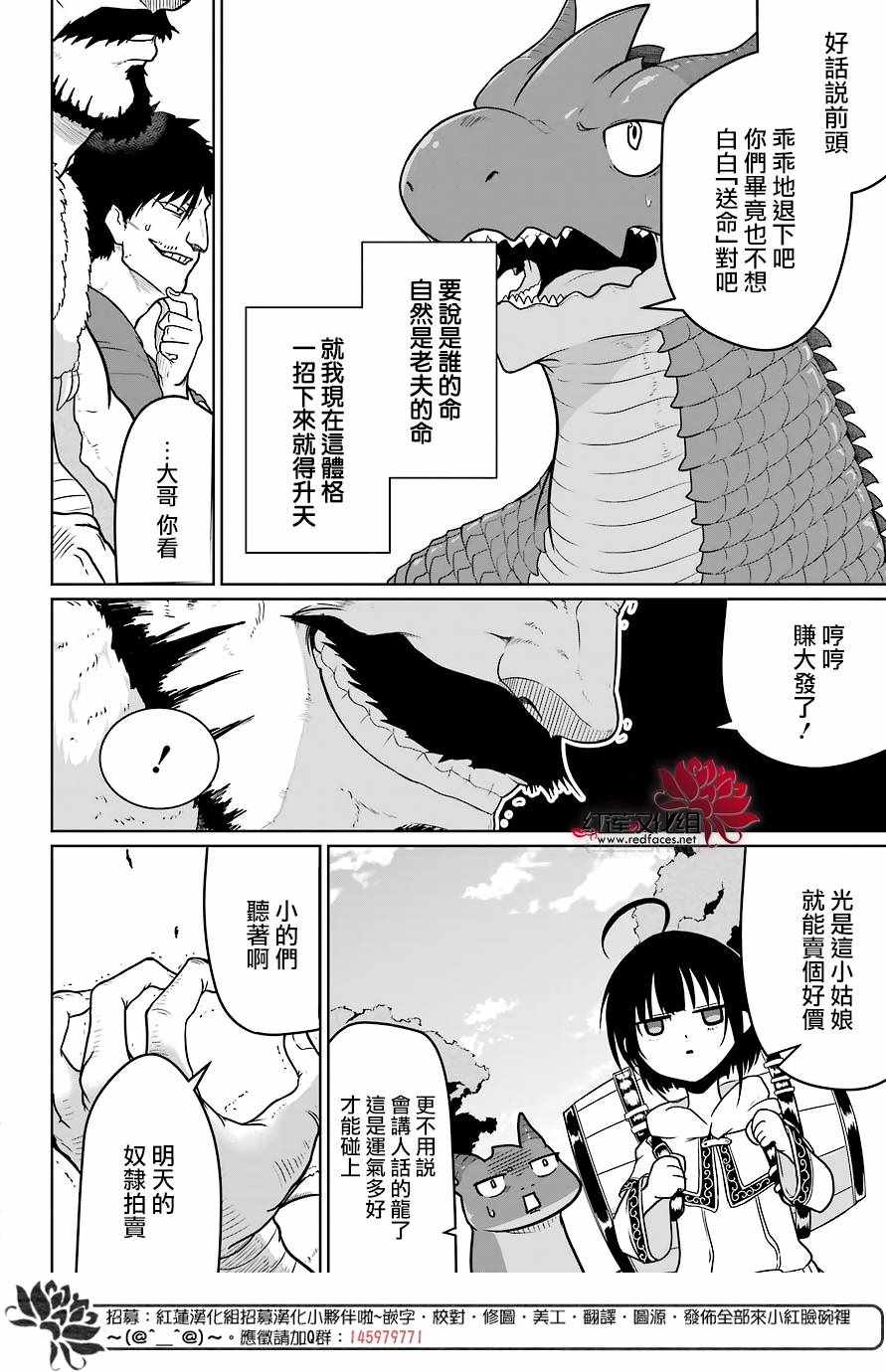 吾乃食草龙漫画,第5话1图