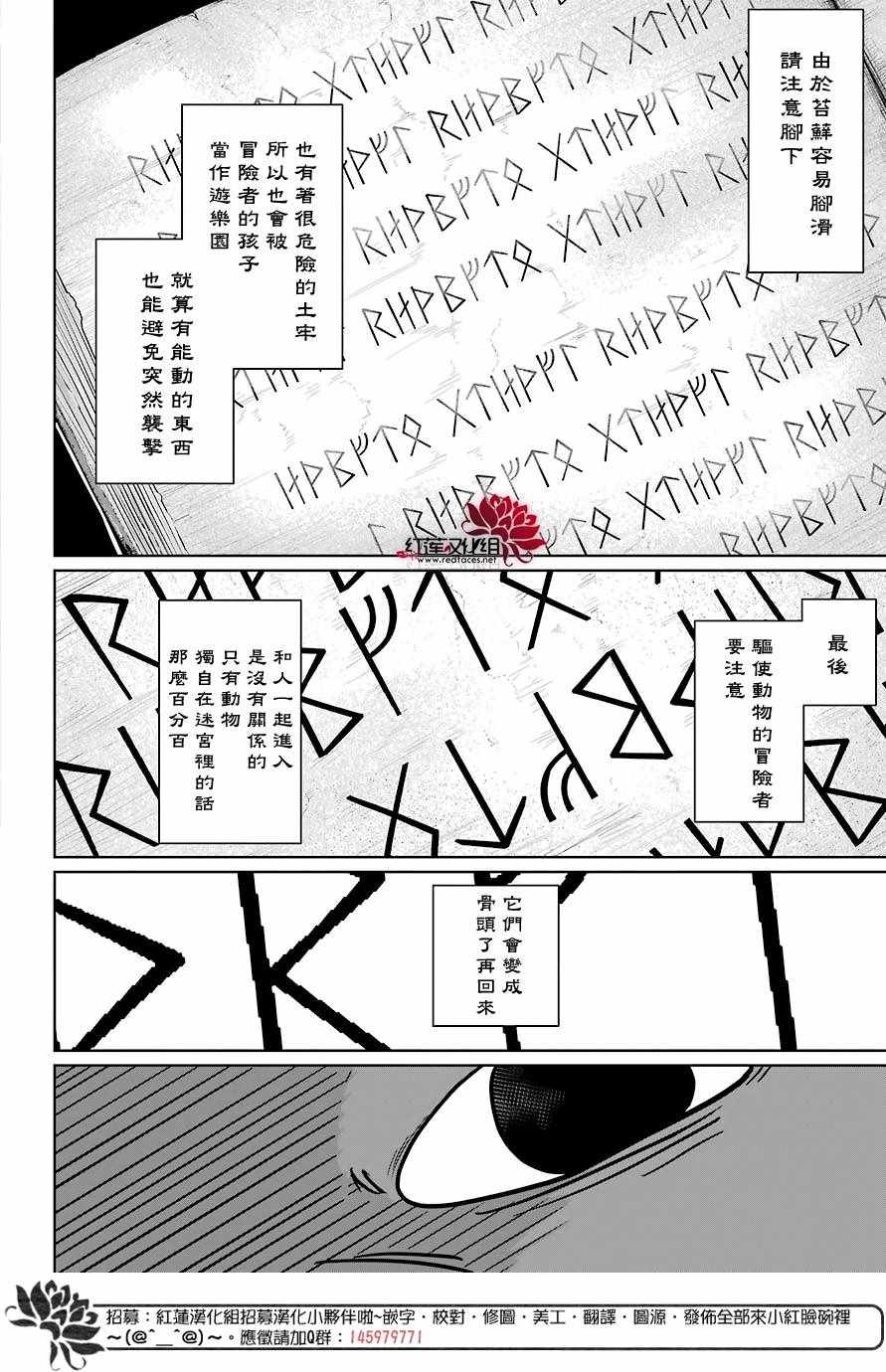 吾乃食草龙漫画,第5话4图