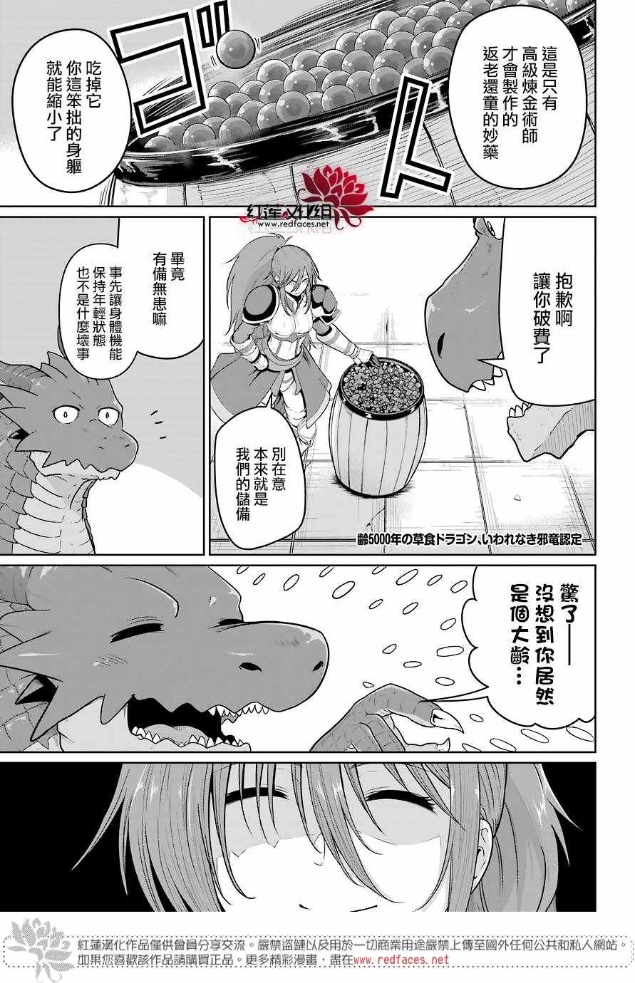 吾乃食草龙漫画,第5话2图