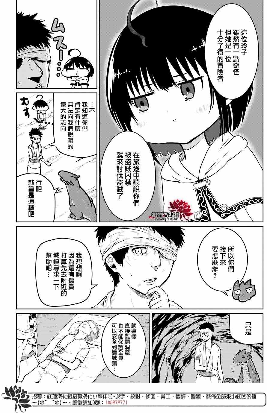 吾乃食草龙漫画,第5话4图