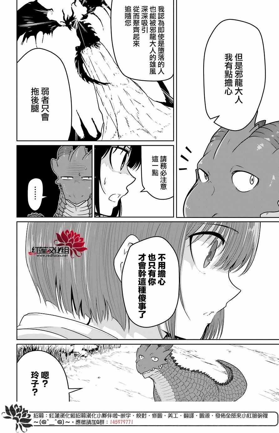 吾乃食草龙漫画,第5话3图