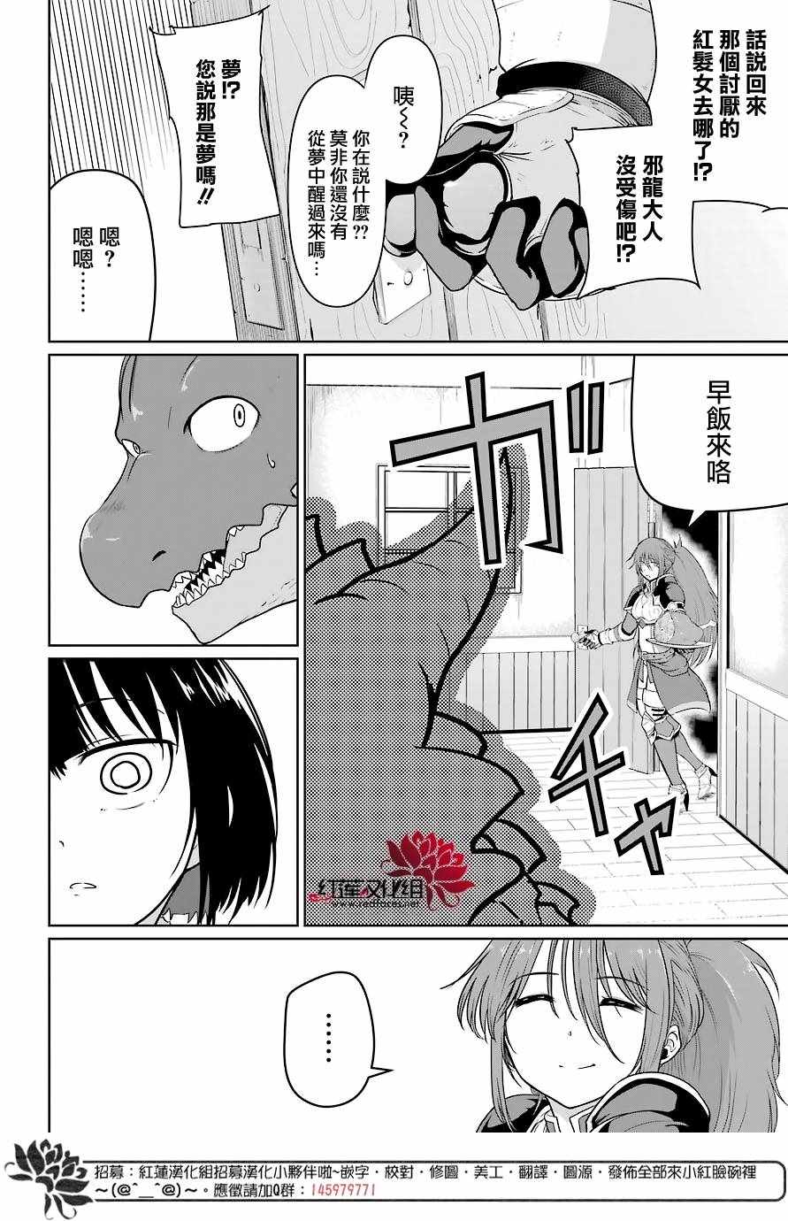 吾乃食草龙漫画,第5话1图