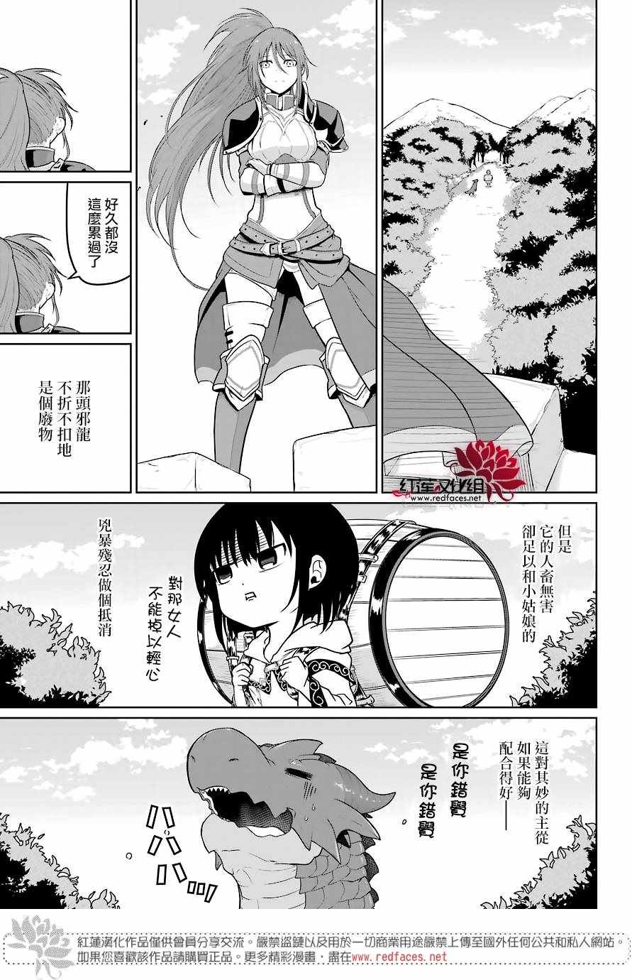 吾乃食草龙漫画,第5话4图