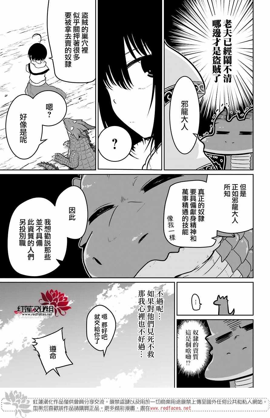 吾乃食草龙漫画,第5话4图