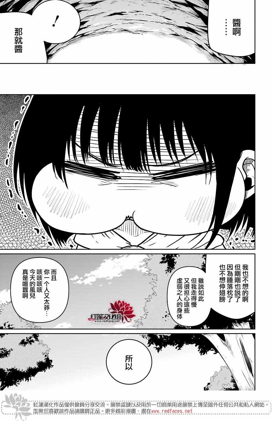 吾乃食草龙漫画,第5话5图