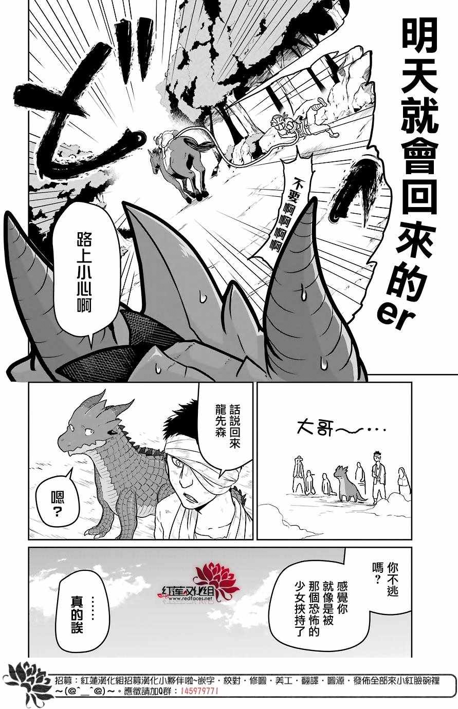 吾乃食草龙漫画,第5话1图