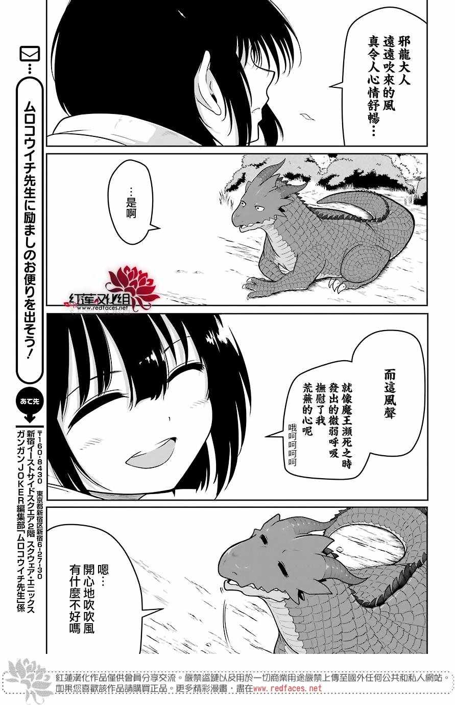 吾乃食草龙漫画,第5话1图