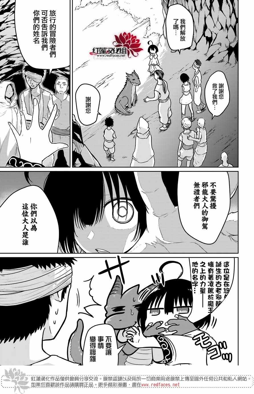 吾乃食草龙漫画,第5话3图