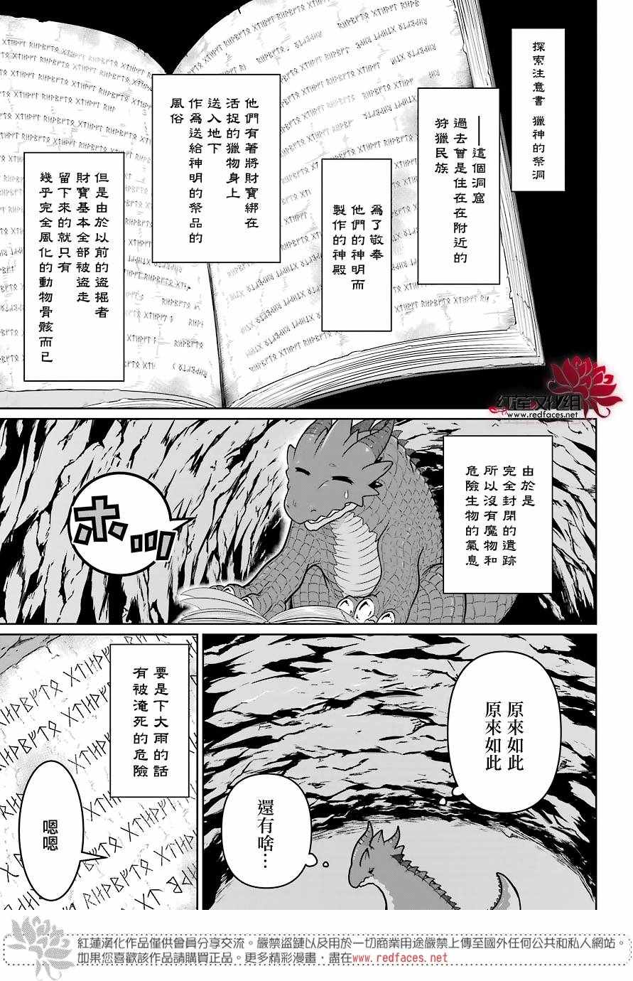 吾乃食草龙漫画,第5话3图