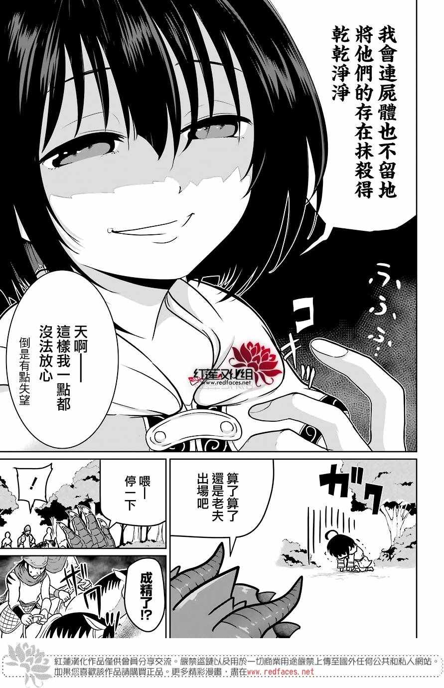 吾乃食草龙漫画,第5话5图