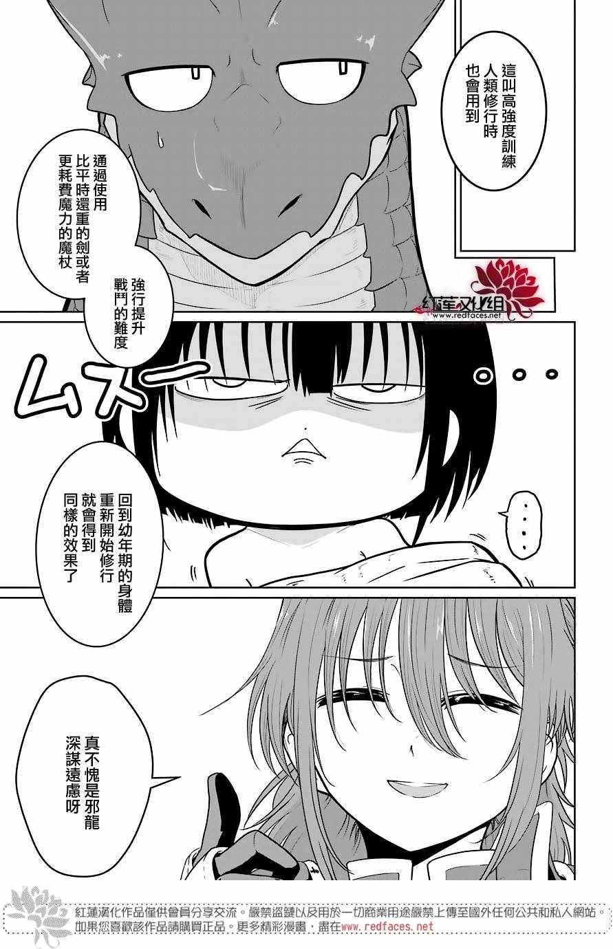 吾乃食草龙漫画,第5话2图