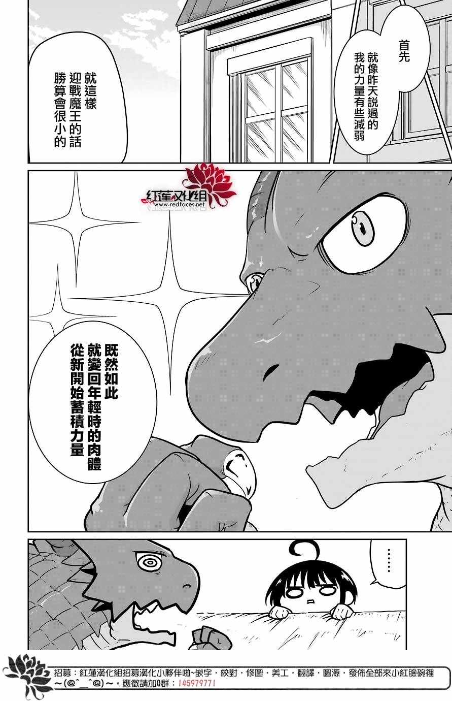 吾乃食草龙漫画,第5话4图