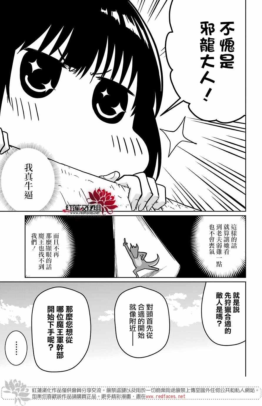 吾乃食草龙漫画,第5话5图