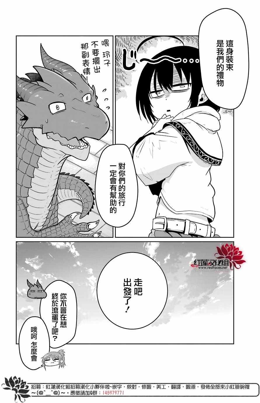 吾乃食草龙漫画,第5话3图