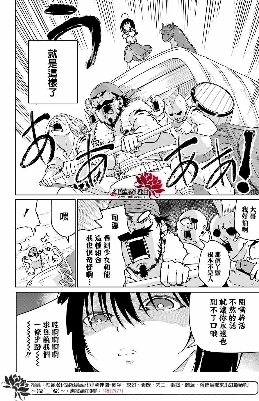 吾乃食草龙漫画,第5话3图