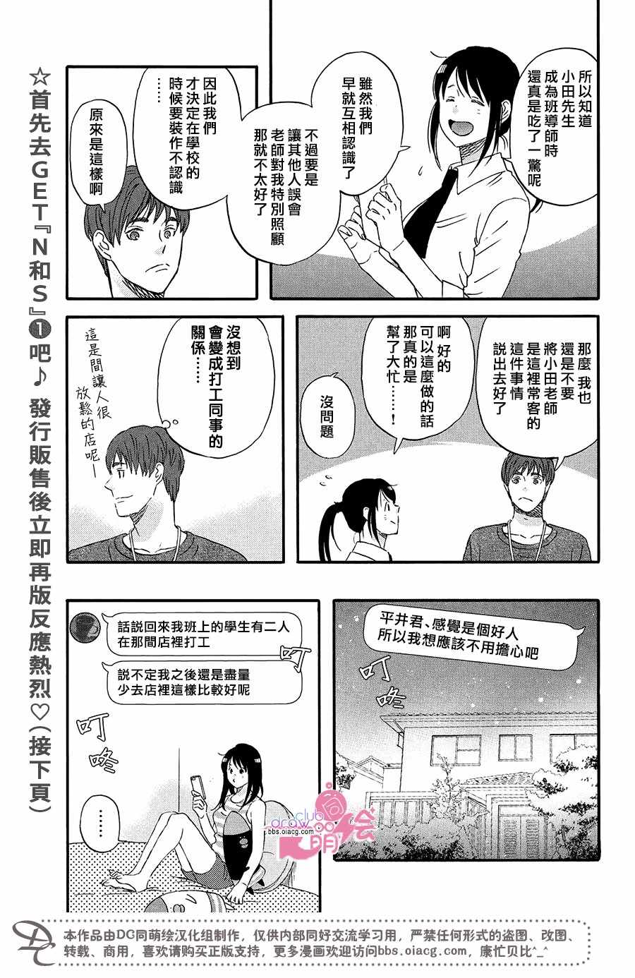 n和s人格分别代表什么漫画,第9话5图