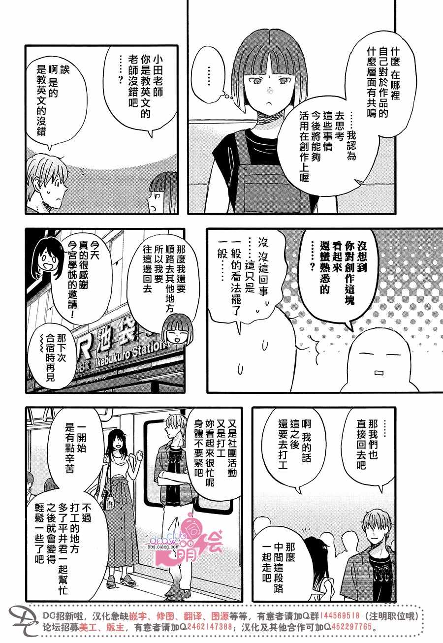 n和s人格分别代表什么漫画,第9话2图