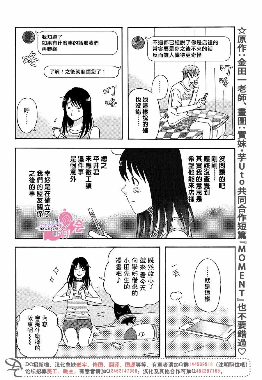 n和s人格分别代表什么漫画,第9话1图