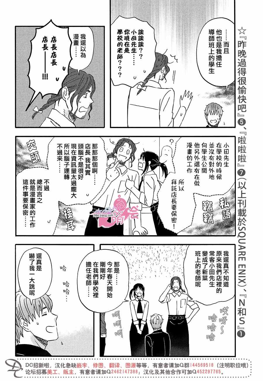 n和s人格分别代表什么漫画,第9话2图