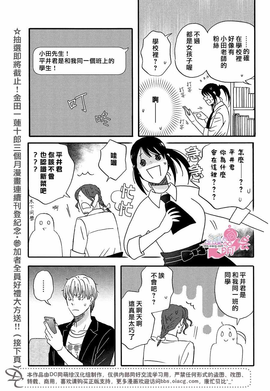 n和s人格分别代表什么漫画,第9话1图