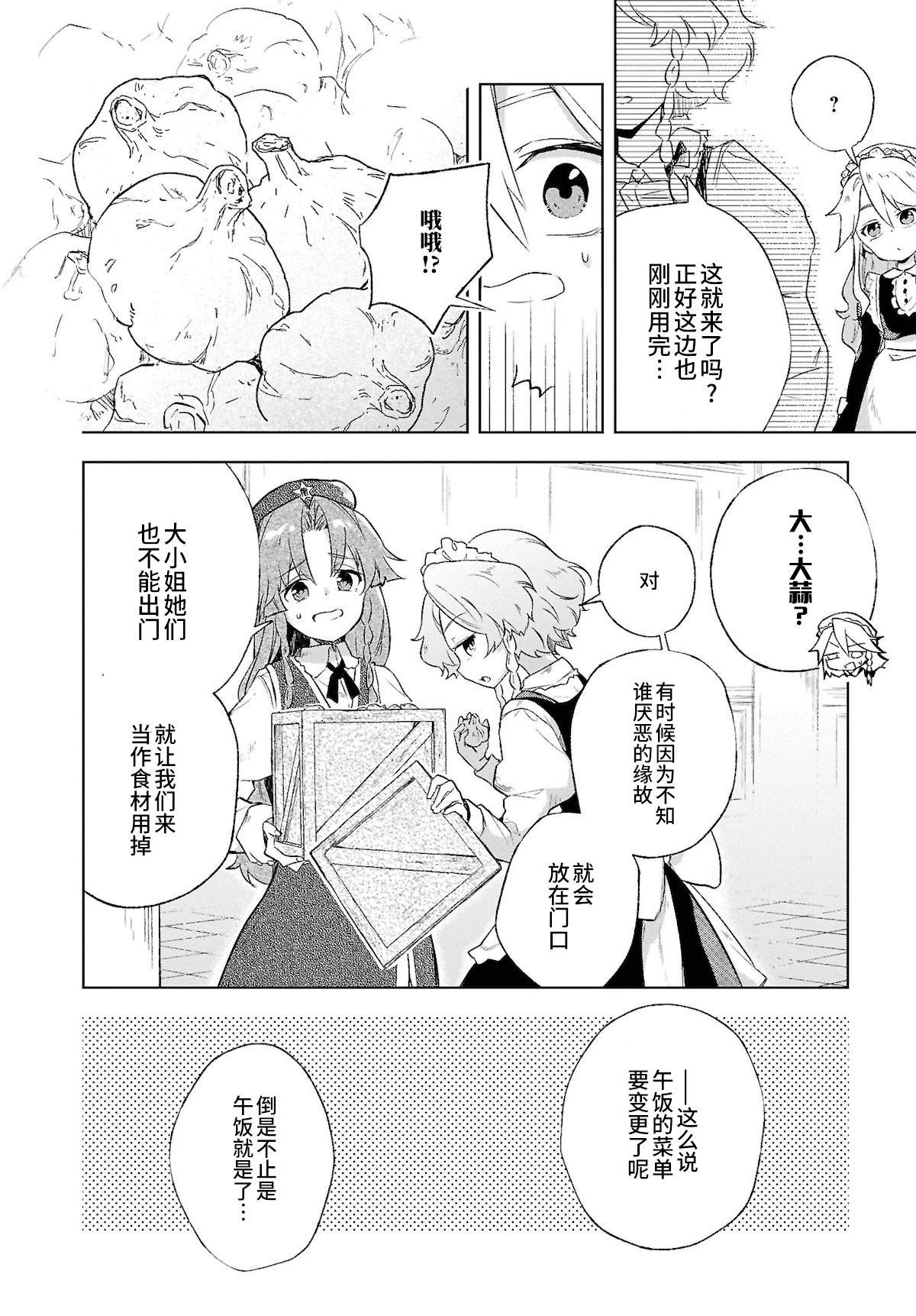 饿扁扁魔理沙的幸福饭菜漫画,第3话1图