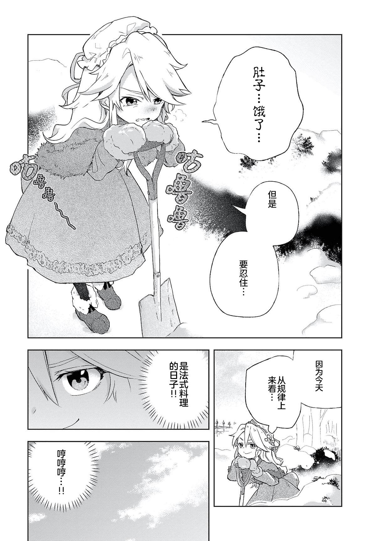 饿扁扁魔理沙的幸福饭菜漫画,第3话4图