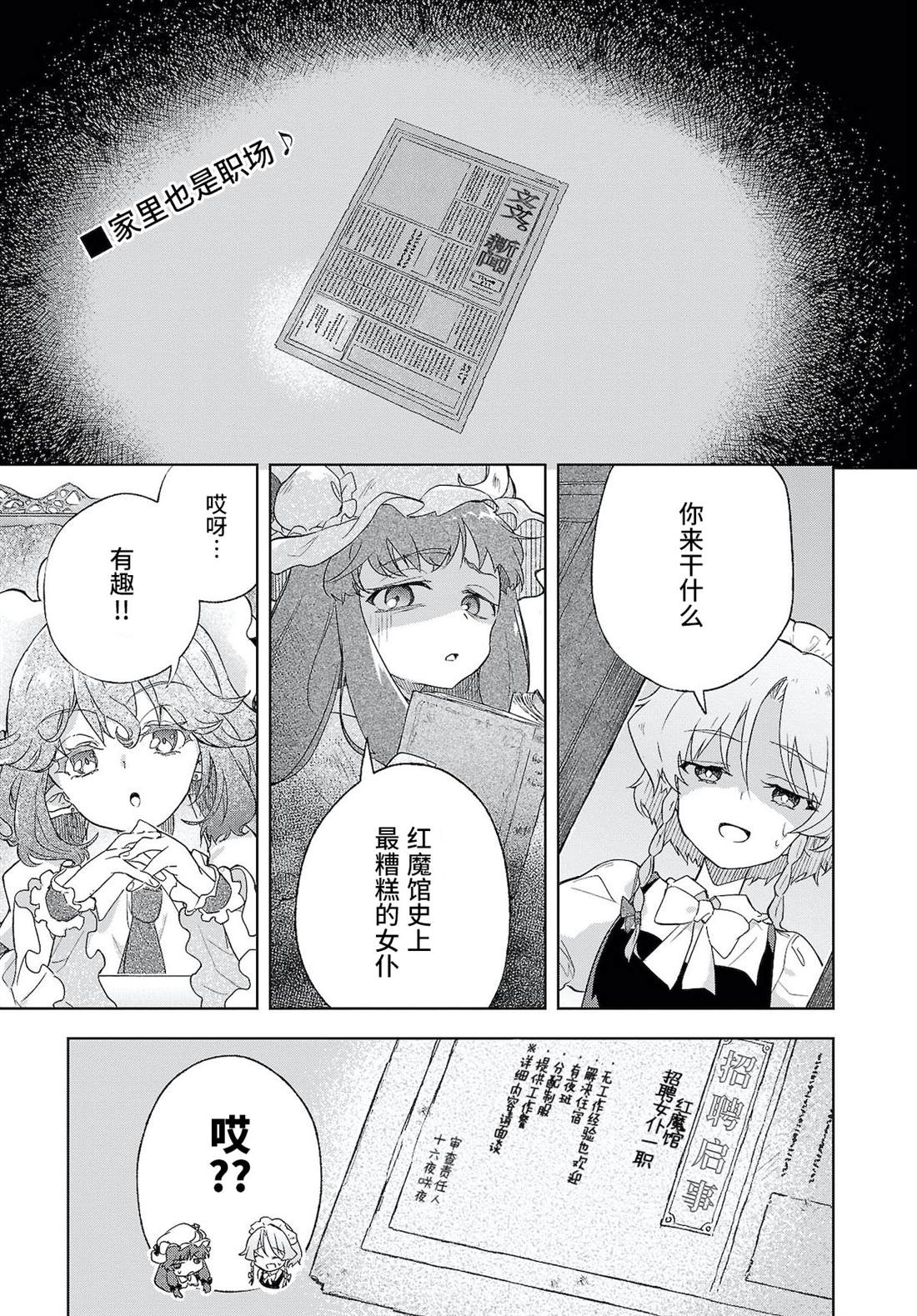 饿扁扁魔理沙的幸福饭菜漫画,第3话1图