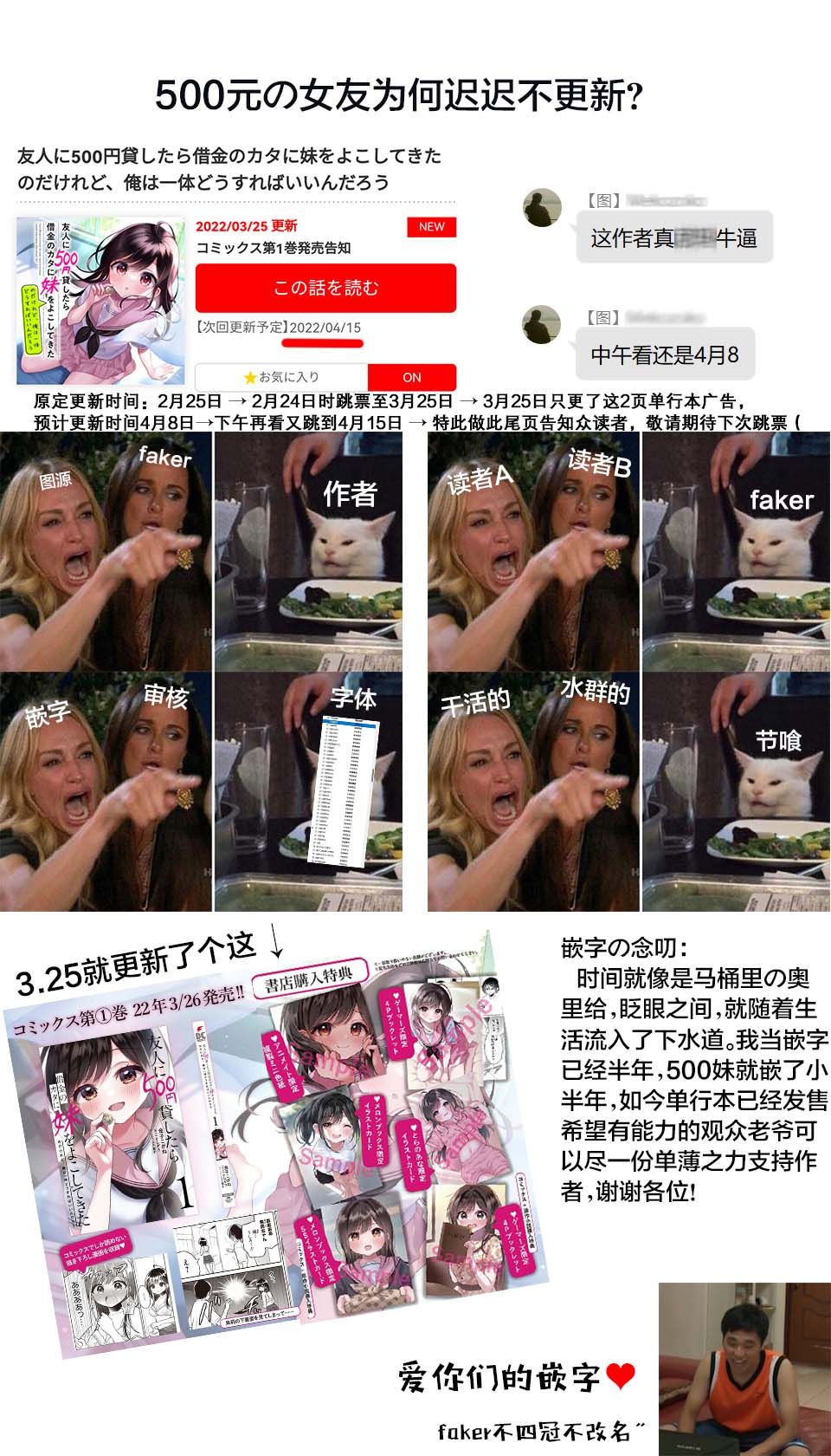 借了朋友500元他却把妹妹送来还债漫画,单行本第1卷发售告知3图