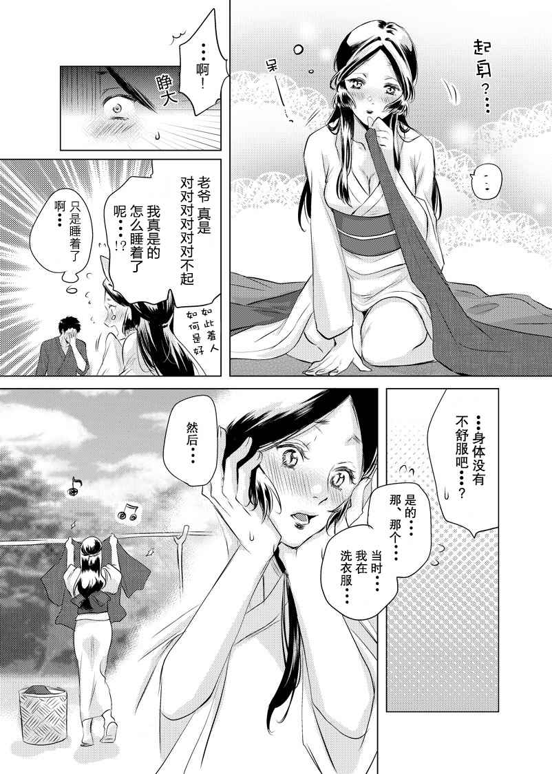 美女与猎人漫画,第7话2图