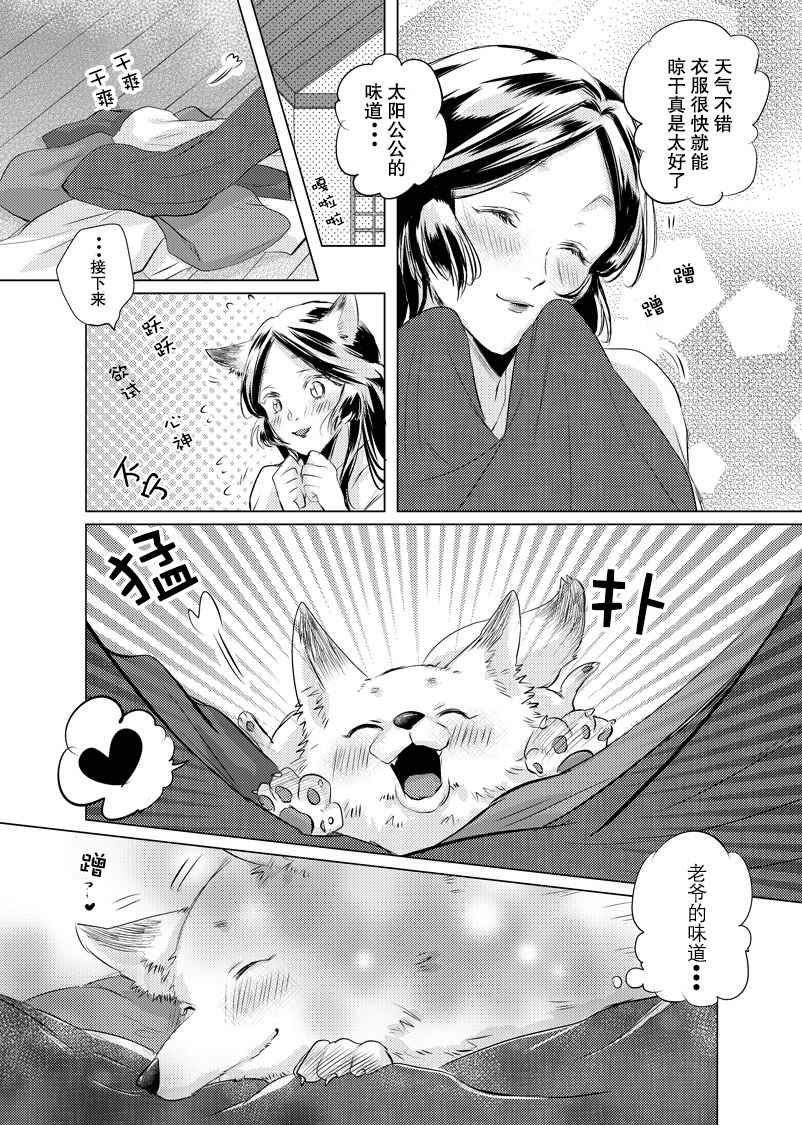 美女与猎人漫画,第7话3图