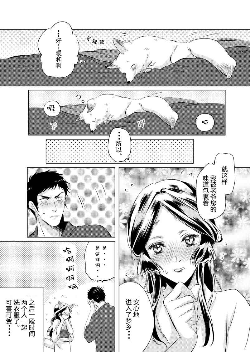 美女与猎人漫画,第7话4图