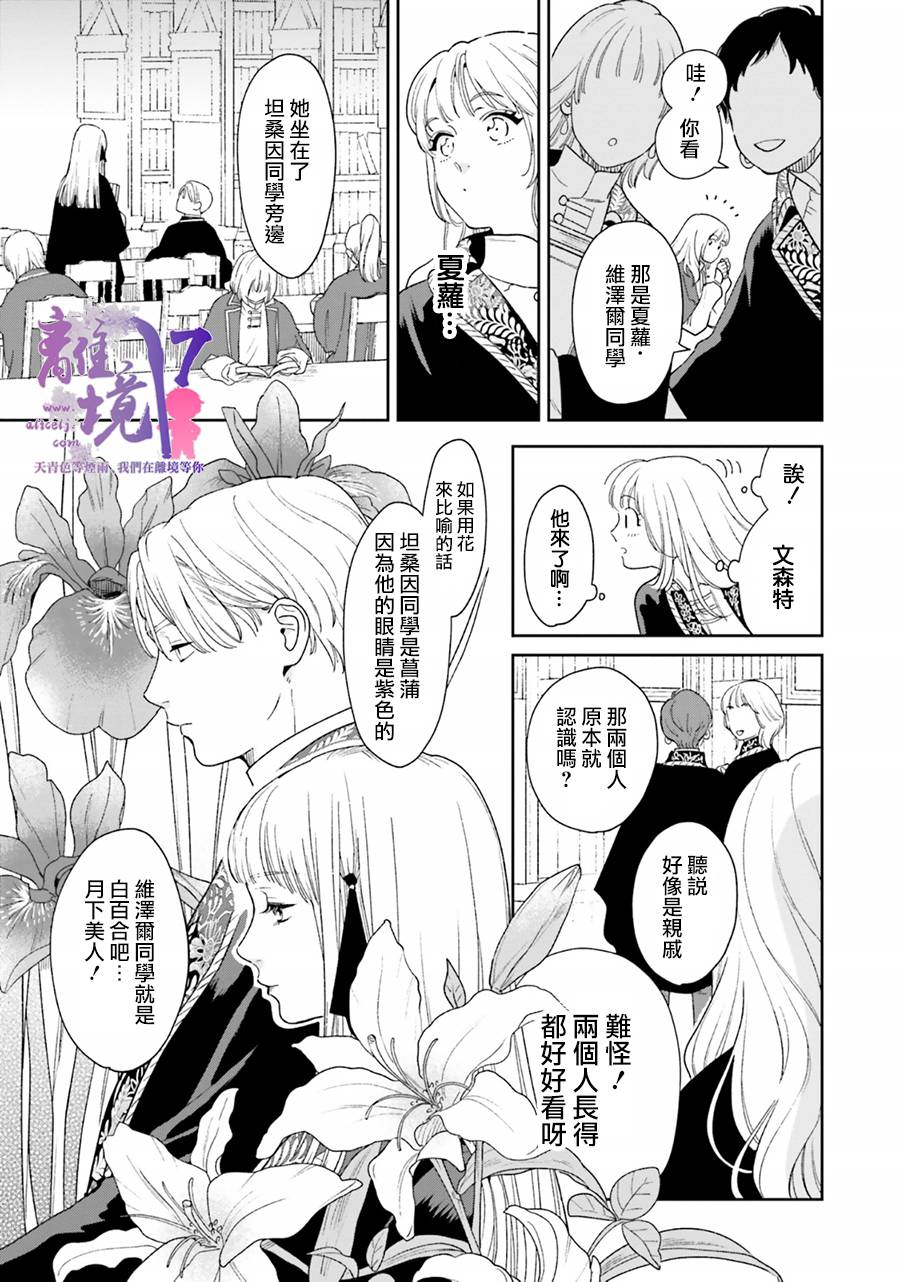 重生后和前恋人从头开始魔法学校生活※但是好感度为0漫画,第4话3图