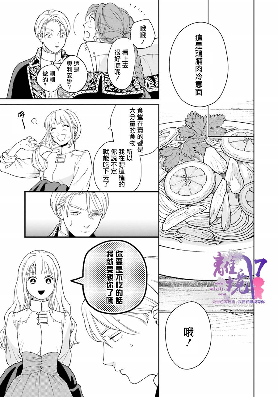 重生后和前恋人从头开始魔法学校生活※但是好感度为0漫画,第4话2图