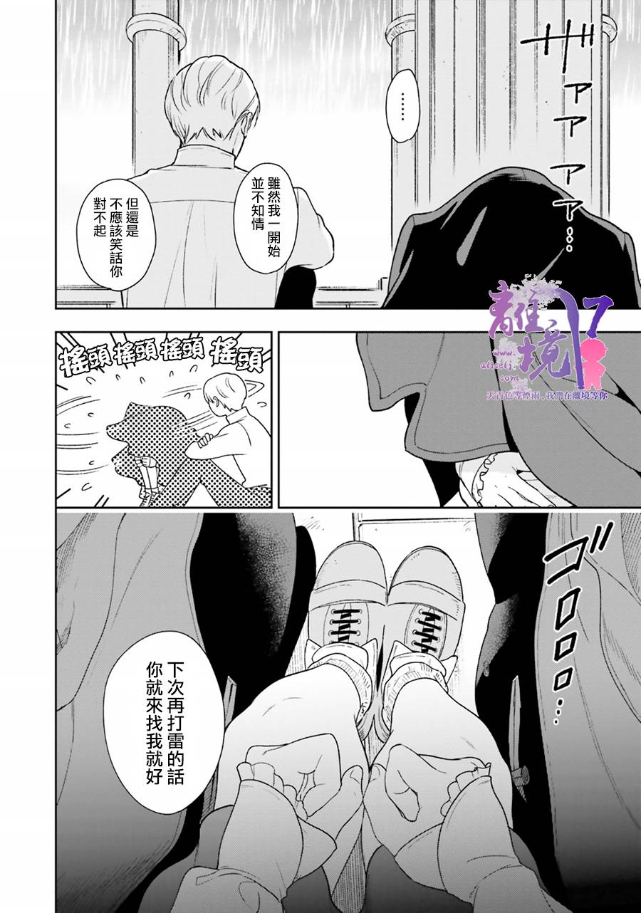 重生后和前恋人从头开始魔法学校生活※但是好感度为0漫画,第4话4图