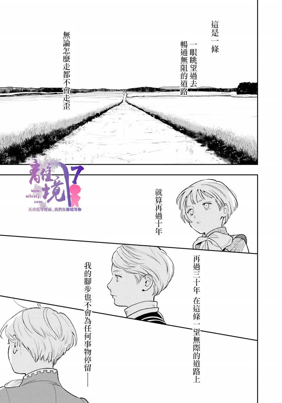 重生后和前恋人从头开始魔法学校生活※但是好感度为0漫画,第4话2图