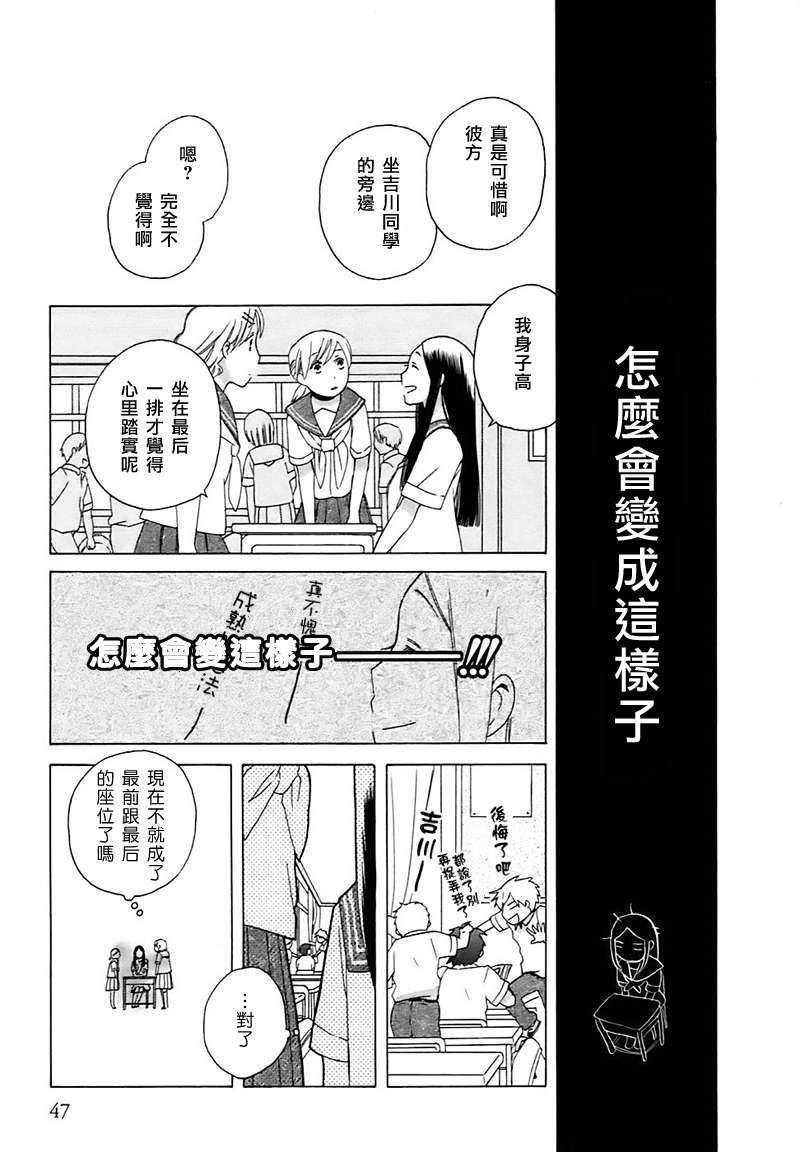 14岁恋爱漫画,第2话2图