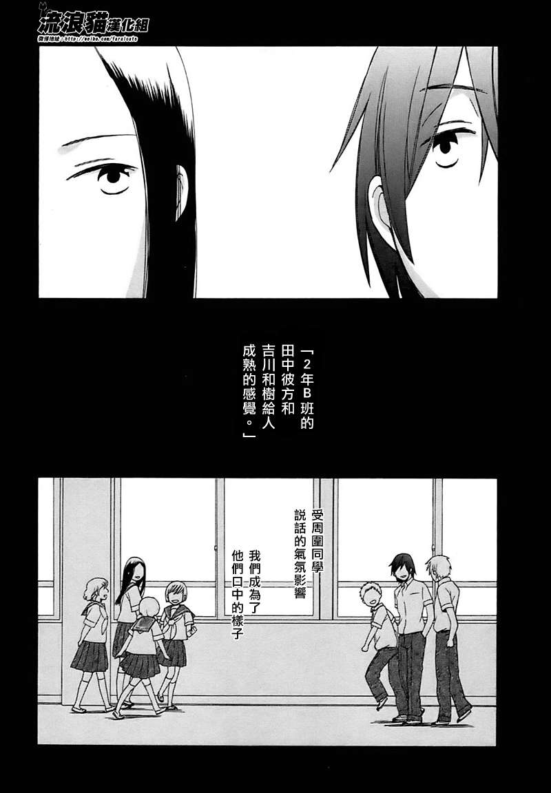 14岁恋爱漫画,第2话2图